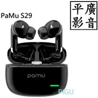 在飛比找露天拍賣優惠-平廣 送袋 PaMu S29 黑色 藍芽耳機 真無線 耳機 