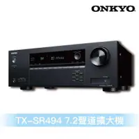 在飛比找樂天市場購物網優惠-Onkyo TX-SR494 7.2聲道環繞擴大機