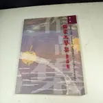 【懶得出門二手書】《第二屆國家工藝獎作品集》│國立台灣工藝研究所│ 陳文標,程天立│八成新(31C22)