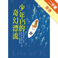 在飛比找蝦皮商城優惠-少年Pi的奇幻漂流[二手書_普通]11314992602 T