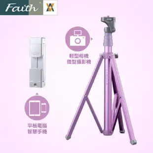 Faith Lollipod 自拍樂三腳架附平板夾具