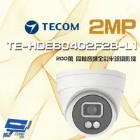 在飛比找PChome24h購物優惠-東訊 TE-HDE60402F28-L1 200萬 同軸帶聲