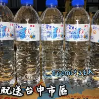 在飛比找蝦皮購物優惠-埔里 合歡山 600ml*24入 涵氧活水 小水 礦泉水 瓶