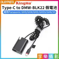 在飛比找樂天市場購物網優惠-[享樂攝影]【Kingma Type-C to DMW-BL