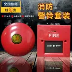 桂安消防警鈴220V24V火警電鈴6寸酒店驗廠警鈴緊急按鈕火災報警器