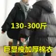 【星夢】特大尺碼300斤韓版寬鬆棉服女短版加厚麵包服200-240斤胖mm連帽棉衣