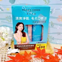 在飛比找蝦皮購物優惠-Paula's Choice 寶拉珍選 淨無痘清爽洗面凝膠特