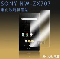 在飛比找露天拍賣優惠-鋼化玻璃保護貼 SONY NW-ZX707 保護貼 NW-A