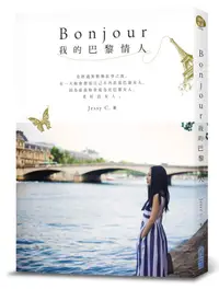 在飛比找蝦皮商城優惠-Bonjour我的巴黎情人/Jessy C. eslite誠