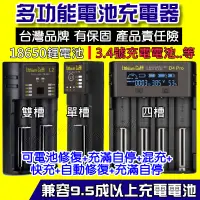 在飛比找蝦皮購物優惠-✅台灣品牌✅ 18650 充電器 USB 電池充電器 充電電