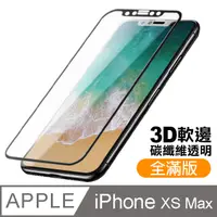 在飛比找PChome24h購物優惠-iPhone XS Max 軟邊 滿版 透明 9H 鋼化膜 