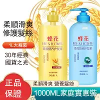 在飛比找蝦皮購物優惠-蜂花護髮素 滋潤護髮素 1000ml 1L 蜂花營養護髮素 