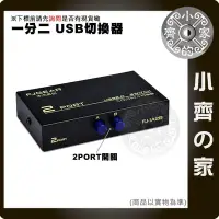 在飛比找Yahoo!奇摩拍賣優惠-機械式 USB 2Port 切換器 一對二 共享器 共用 電