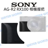 在飛比找蝦皮購物優惠-【中壢NOVA-水世界】SONY AG-R2 相機握把 RX