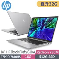 在飛比找PChome24h購物優惠-HP ZBook Firefly 14 G10 A 8U71