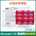 DUREX 杜蕾斯 超薄裝衛生套 180片 避孕套 保險套 52.5MM 【套套先生】