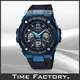 【時間工廠】CASIO G-SHOCK 強悍防護耐衝擊 多功能運動錶 GST-S300G-1A2