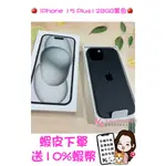 當日出貨❤️ 西門町彤彤手機店❤️🔋100%🍎  IPHONE 15 PLUS128GB黑色🍎蘋果保固到2025/6/9