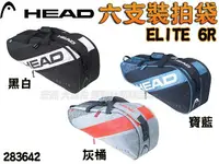 在飛比找樂天市場購物網優惠-HEAD ELITE 6R COMBI 網球拍 網球拍袋 網