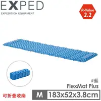 在飛比找樂天市場購物網優惠-【Exped 瑞士 FlexMat Plus M 發泡材質睡