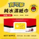 寶可夢 Pokemon 加厚純水有蓋濕紙巾 80 抽 X 6 包 (輕巧包加厚版) 3款可愛款式 加倍柔厚 超高含水量