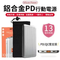 在飛比找松果購物優惠-廣穎SP QP66 10000mAh QC PD 行動電源 