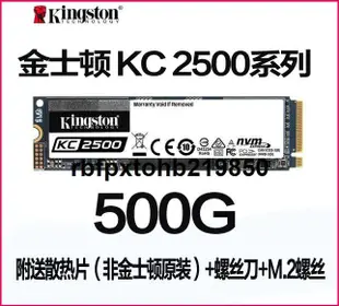 現貨金士頓 KC2500 250G 500G 1TB 固態硬盤SSD M.2接口NVMe NV2