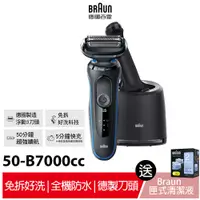 在飛比找蝦皮商城優惠-德國百靈BRAUN 新5系列免拆快洗電鬍刀 50-B7000