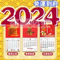 在飛比找蝦皮購物優惠-現貨免運✨2024線圈月曆/掛曆/銀行月曆