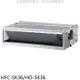 禾聯【HFC-SK36/HO-SK36】變頻吊隱式分離式冷氣 .