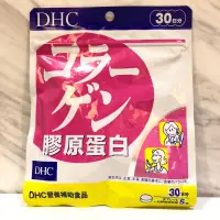 在飛比找蝦皮購物優惠-DHC 膠原蛋白 30日份 共150粒 錠狀 每日五粒 產地