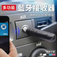 在飛比找momo購物網優惠-【UHG】多功能藍芽接收器(車用AUX 音箱)