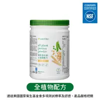 在飛比找蝦皮購物優惠-Nutrilite 紐崔萊優質蛋白素─全植物配方450g