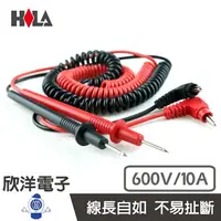 在飛比找樂天市場購物網優惠-※ 欣洋電子 ※ HILA 海碁 電錶測試棒 600V 10