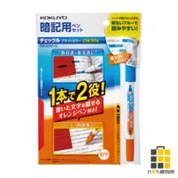 在飛比找蝦皮商城優惠-KOKUYO︱聰明暗記螢光筆-亮藍【九乘九文具】記號筆 螢光