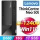 (O2021家用版) + (商用)Lenovo Neo 50t(i5-12400/16G/1TB SSD/W11P)