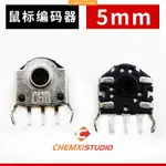 晨曦五金滑鼠編碼器 5MM 7MM 9MM 11MM 13MM滾輪編碼器 滑鼠維修配件開關426