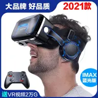 在飛比找蝦皮購物優惠-熱銷款2021旗舰千幻VR眼镜一体机3D眼镜vr一体机全景手