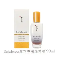 在飛比找Yahoo!奇摩拍賣優惠-{COCOLING} SULWHASOO 雪花秀 潤燥養膚精