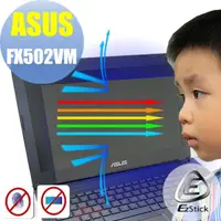 在飛比找momo購物網優惠-【Ezstick】ASUS FX502 VM 防藍光螢幕貼(