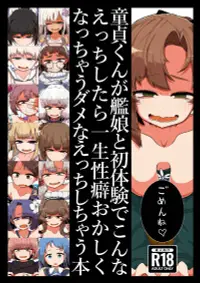 在飛比找買動漫優惠-訂購 代購屋 同人誌 艦隊收藏 童貞くんが艦娘と初体験でこん