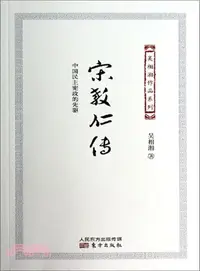 在飛比找三民網路書店優惠-宋教仁傳（簡體書）