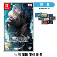 在飛比找環球Online優惠-NS 終遠的威爾修-EpiC:lycoris- 一般版《中文