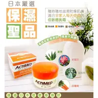 在飛比找蝦皮購物優惠-ACTIMED 艾迪美 修護乳霜120g