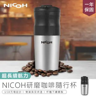 保固【日本NICOH 研磨咖啡隨行杯 NK-350】咖啡杯 研磨咖啡杯 保溫瓶 咖啡機 不鏽鋼杯 磨豆機