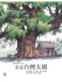 在飛比找iRead灰熊愛讀書優惠-看見台灣大樹－福爾摩莎自然繪本