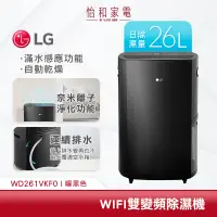 在飛比找蝦皮商城優惠-LG樂金 25.6公升WiFi雙變頻除濕機 曜黑色 WD26