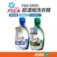 P&G ARIEL超濃縮洗衣精 750g 日本銷售第一 濃縮省量 洗衣精 洗衣服用【JJ0467】