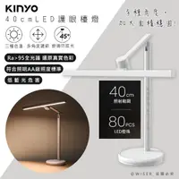在飛比找momo購物網優惠-【KINYO】座式桌燈Ra95高顯色護眼檯燈/PLED-71
