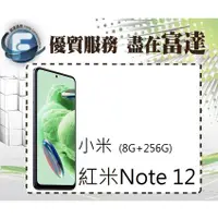 在飛比找蝦皮購物優惠-台南『富達通信』小米 紅米Note 12 5G 6.67吋8